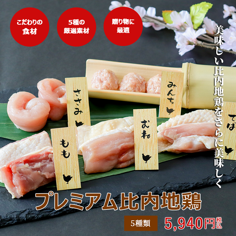 公式】プレミアム比内地鶏｜秋田比内や株式会社 比内地鶏の販売・通販