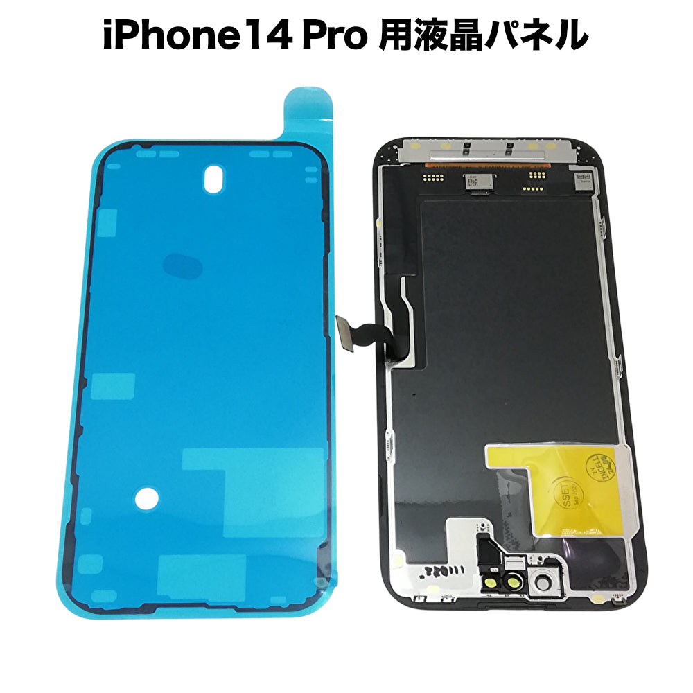 秋葉館 iPhone14Pro 用液晶パネル [LCD-iPhone14Pro]｜Mac専門店 秋葉館