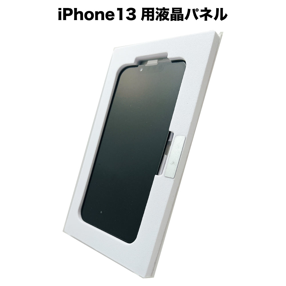 iPhone13 用液晶パネル [LCD-iPhone13] – 秋葉館