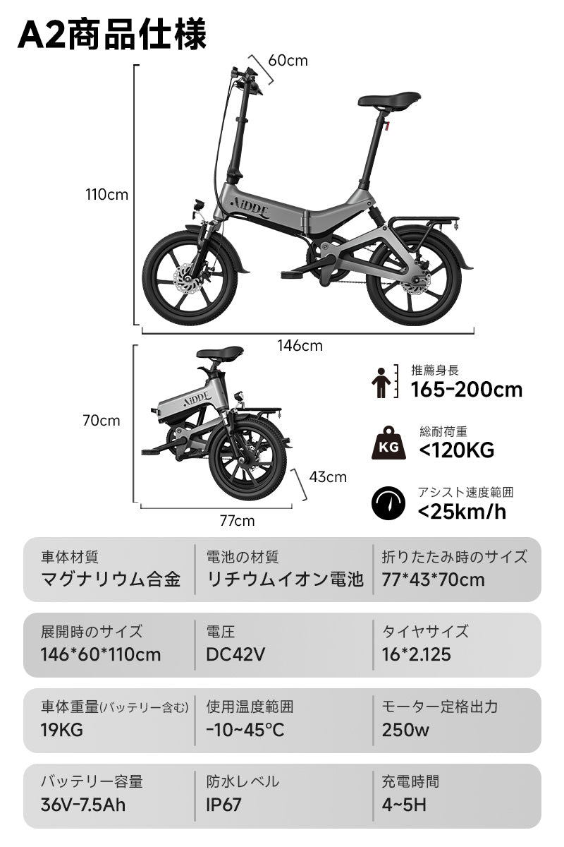 AiDDE 電動アシスト自転車 A2