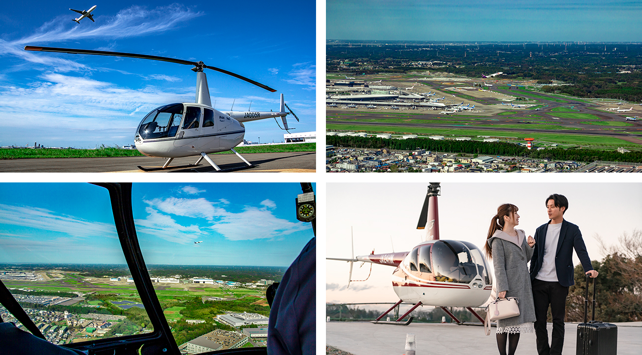株式会社AirX】成田国際空港と新木場間のヘリコプター直行便を運航開始