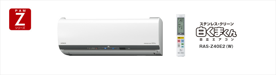 日立のエアコンの特徴（2015年モデル）: エアコン人気おすすめ