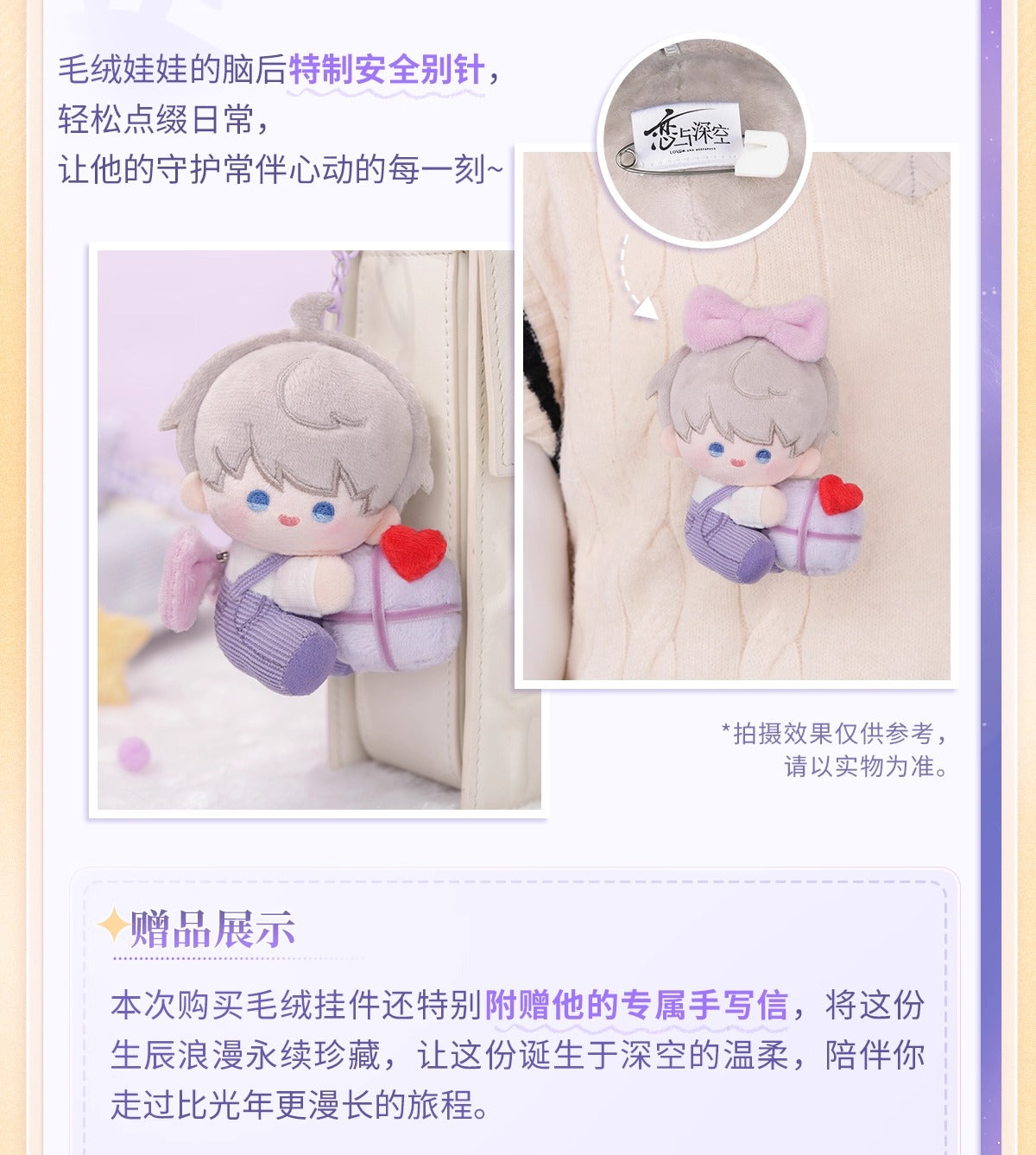 恋と深空 セイヤ 2025誕生日グッズ ぬいぐるみ＆レターセット（26年5月