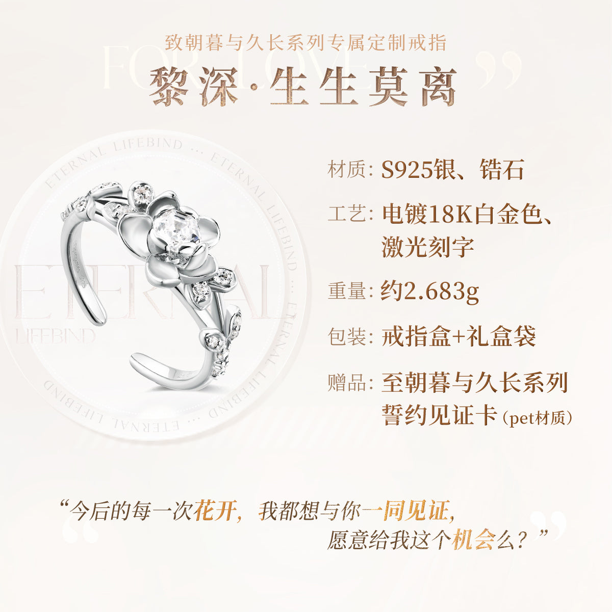 恋と深空 レイ 致朝暮与久長シリーズ 指輪「生生莫離」（26年3月末以降