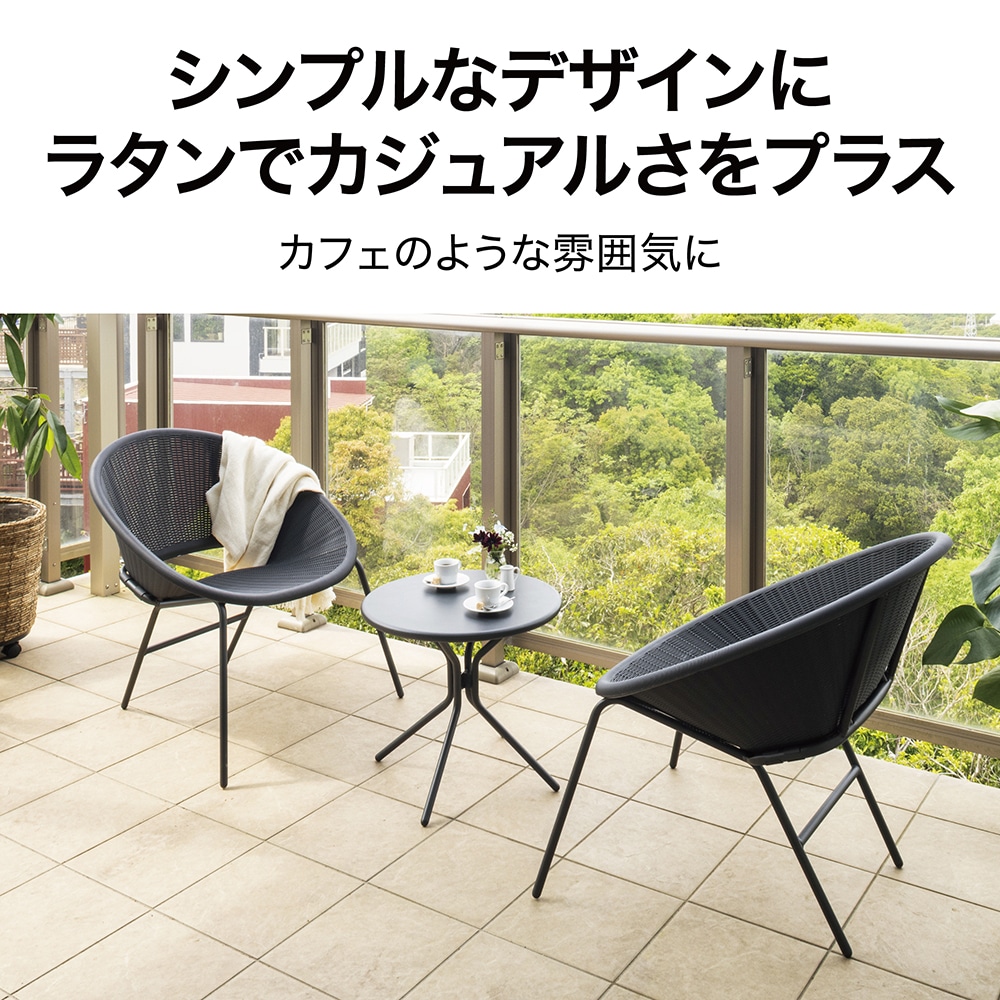 Enza テラステーブル＆チェアー 3点セット チャコールグレー /B