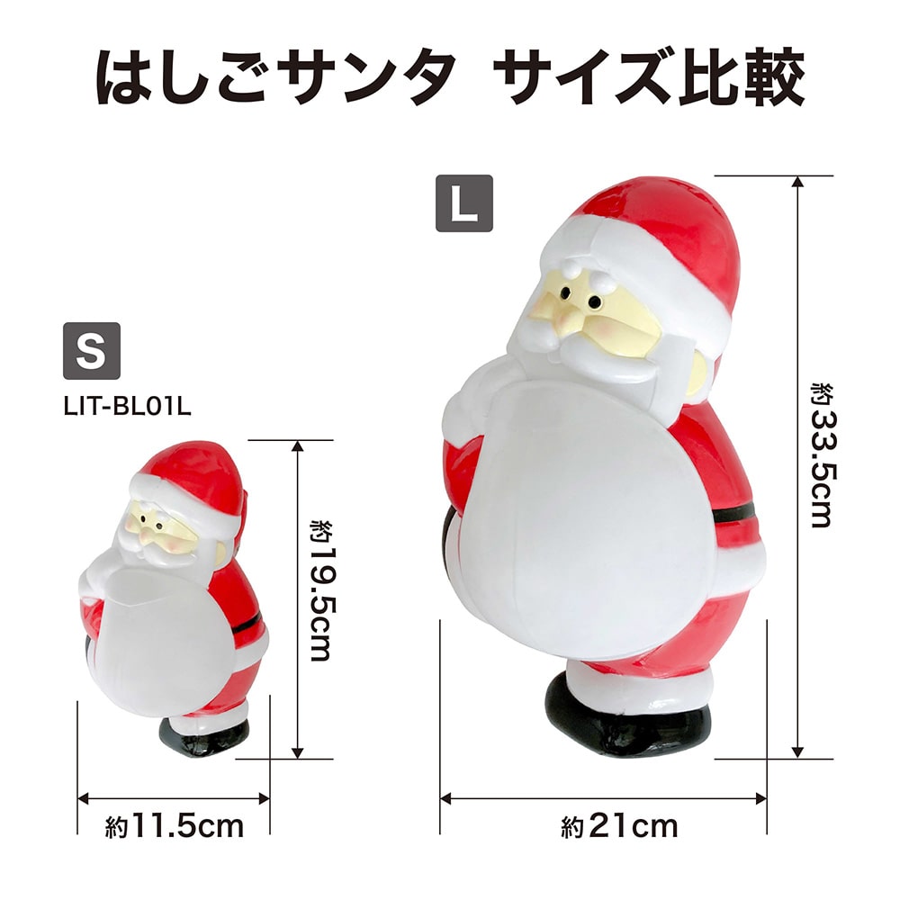 ブローライト はしごサンタ L 3P LIT-BL02L 4975149726110