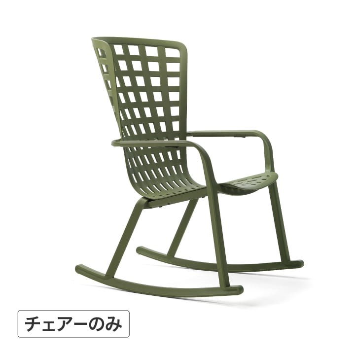 フォリオ ロッキングチェアー グリーン 【E】(グリーン): テーブル