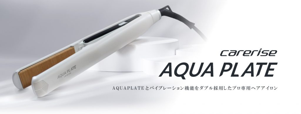 新製品「carerise AQUA PLATE ヘアアイロン」アップいたしました