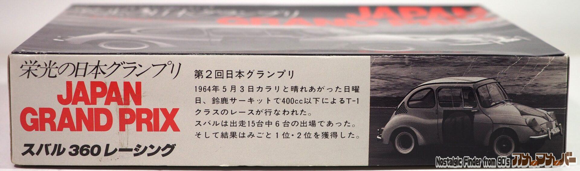 オーナーズクラブ 栄光の日本グランプリ アリイ 1/32 スバル360