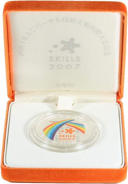 2007年ユニバーサル技能五輪国際大会 1000円銀貨の買取価格 | 古銭買取