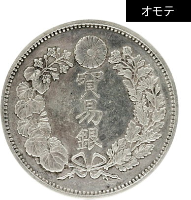 貿易銀銀貨/明治10年/シークレットマーク有