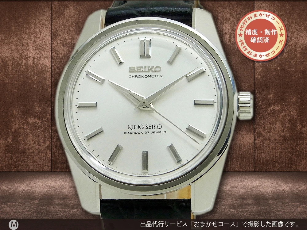 JA-1970| 44KS キングセイコー クロノメーター 後期型 4420-9990 27石