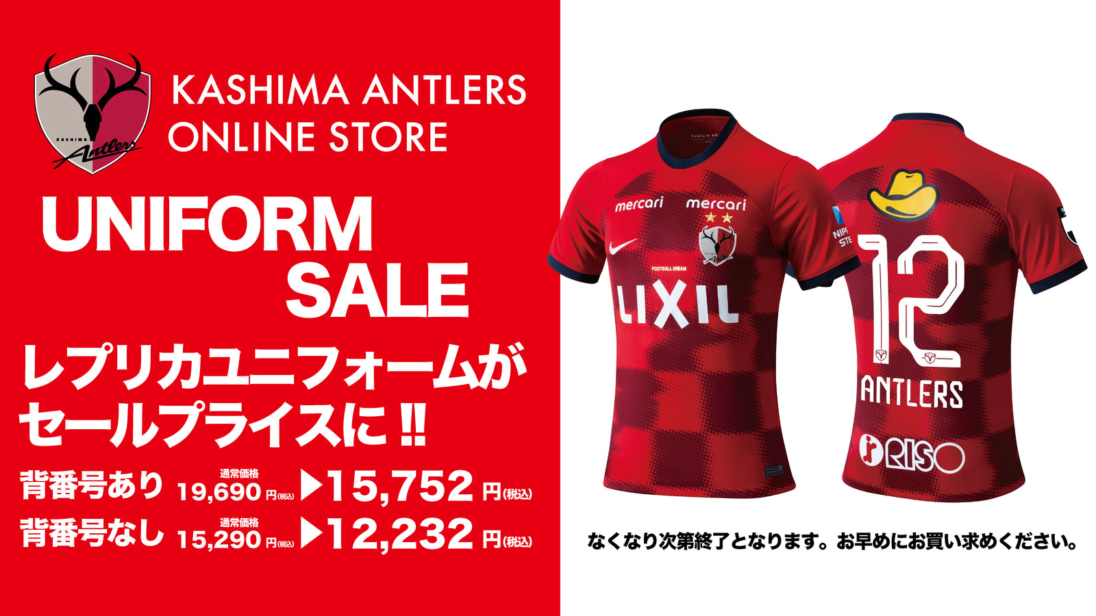 鹿島アントラーズ NIKE 2019シーズン オーセンティックユニフォーム