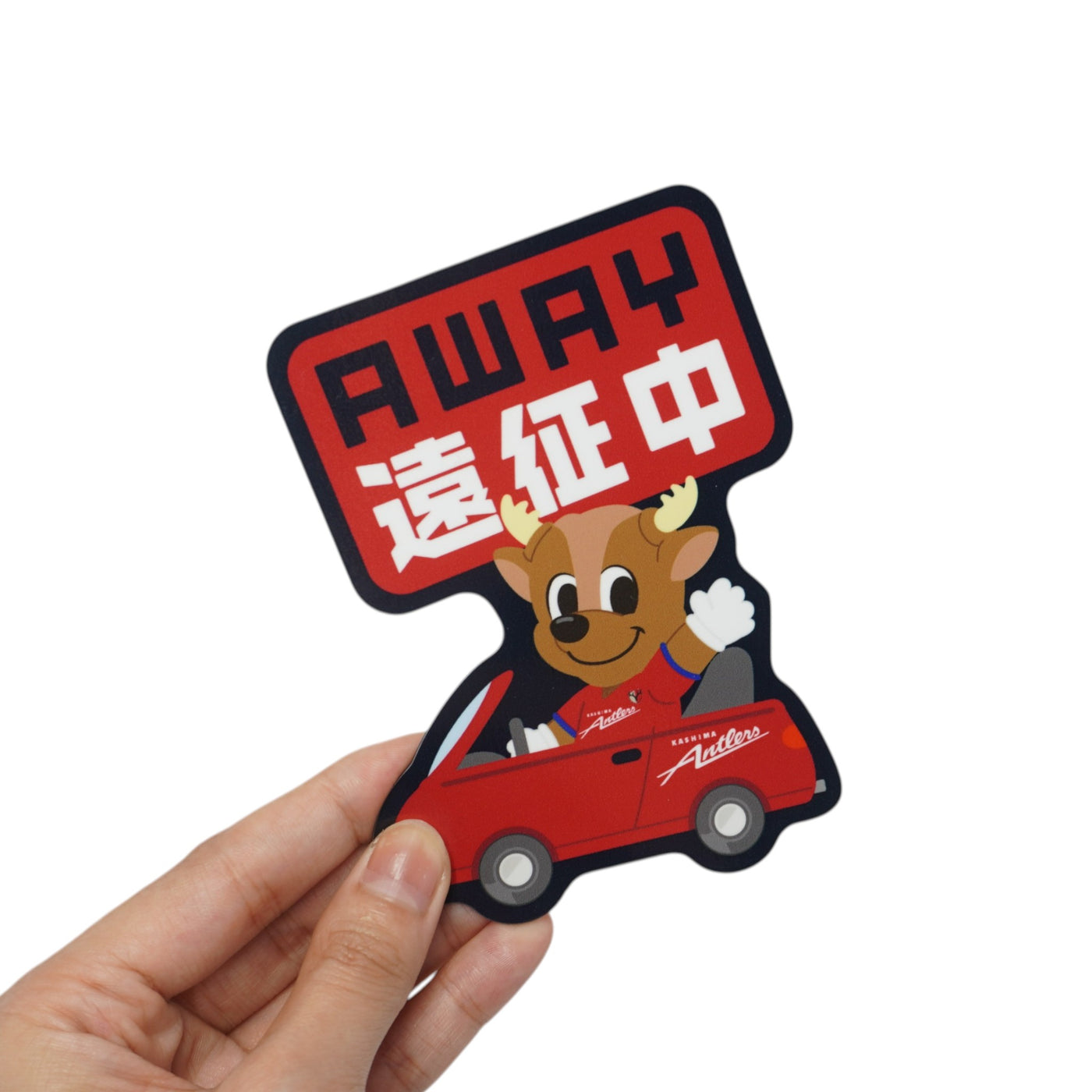 カーマグネット(アウェイ遠征中) – 鹿島アントラーズFC - 公式