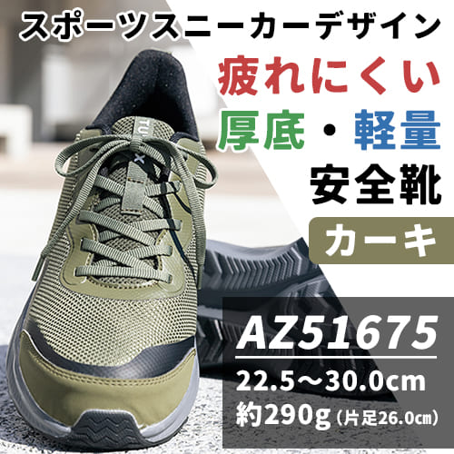 アイトス TULTEX 51675 スニーカータイプ安全靴 - 安全靴・作業着の