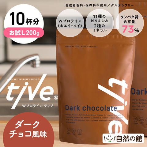甘さすっきりダークチョコ風味】Wプロテイン(ホエイ+ソイ)tive 200g
