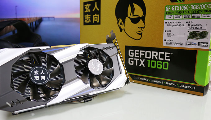 6GB版と徹底比較「GeForce GTX 1060 3GB」レビュー。オーナーの評価が