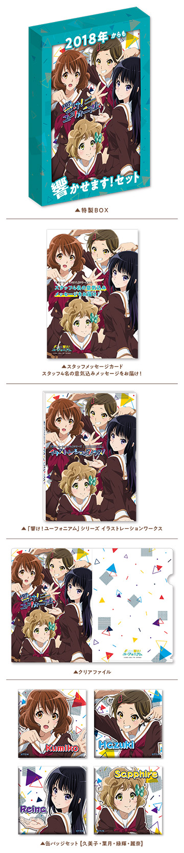 コミックマーケット93「京アニ＆Do Shop!」ブースにて、「響け