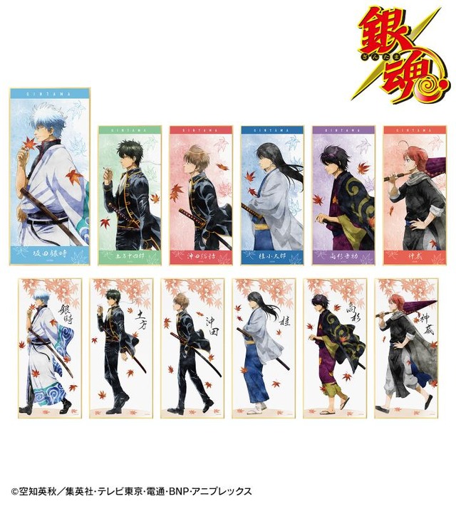 銀魂」銀さん、土方十四郎、高杉晋助らと秋散歩♪ 水彩風デザインの