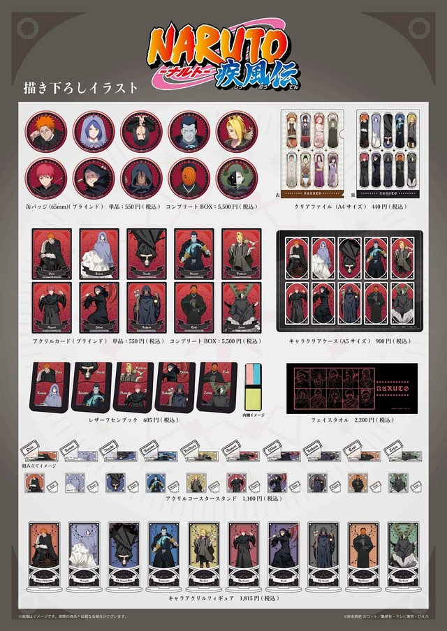 NARUTO」斬新すぎると話題!? “暁”メンバーをデザインしたタロット