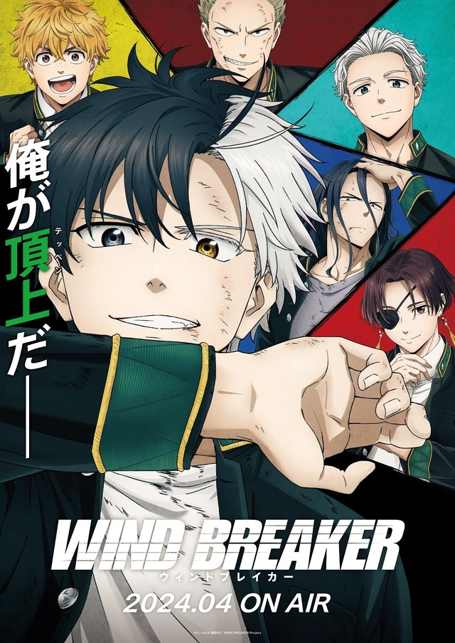春アニメ「WIND BREAKER」“助けてください！” 桜（CV内田雄馬）は楡井