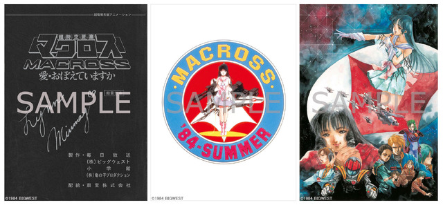 マクロス 愛・おぼ」40周年記念で4K ULTRA HD ver.が上映！パッケージ