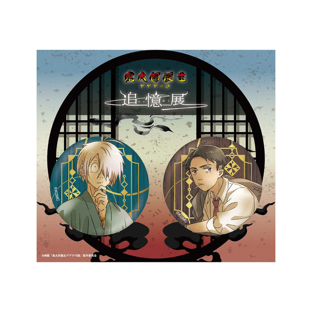 鬼太郎誕生 ゲゲゲの謎」鬼太郎の父＆水木が特別に案内♪ 展示イベント