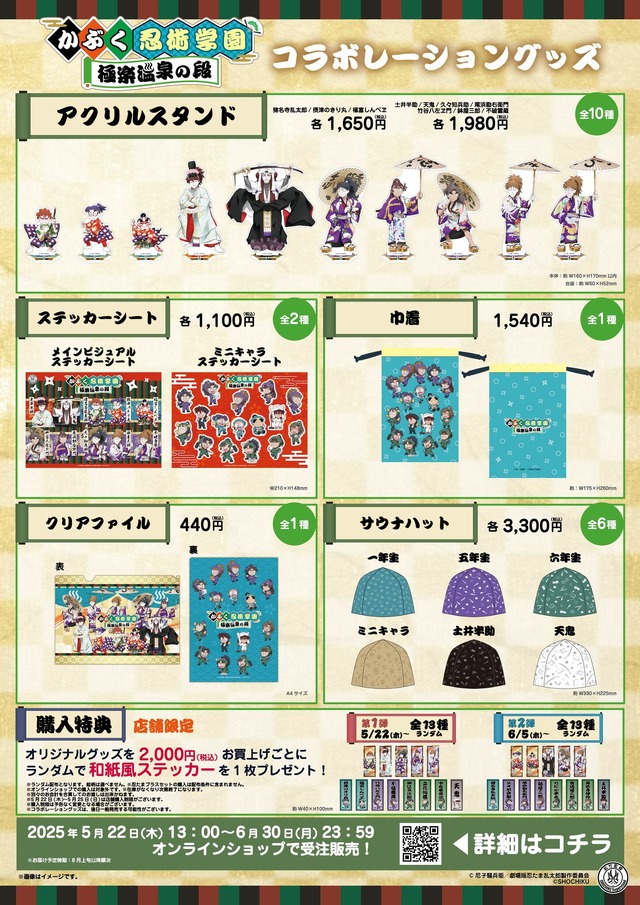 劇場版 忍たま」土井先生たちが歌舞伎の登場人物に扮装！ 「極楽湯