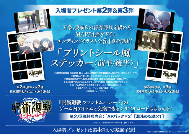 劇場版「呪術廻戦 懐玉・玉折」エンドロールイラスト54点がランダムに