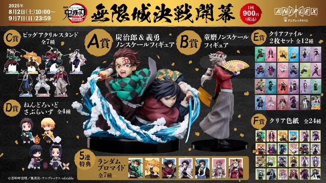 鬼滅の刃 無限城編」童磨、炭治郎＆義勇がフィギュアに