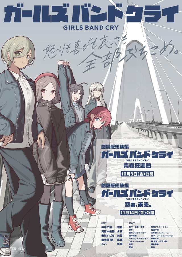 ガールズバンドクライ」完全新作映画が制作決定！劇中バンド・トゲナシ