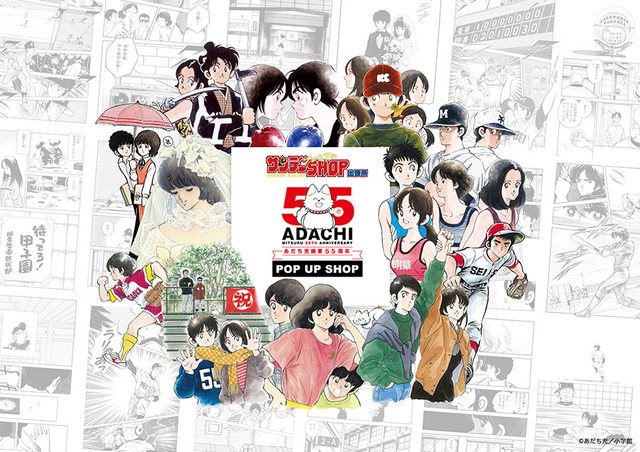 あだち充 カード あだち充展 55周年 特典 優勝記念皿 優勝皿 タッチ 皿