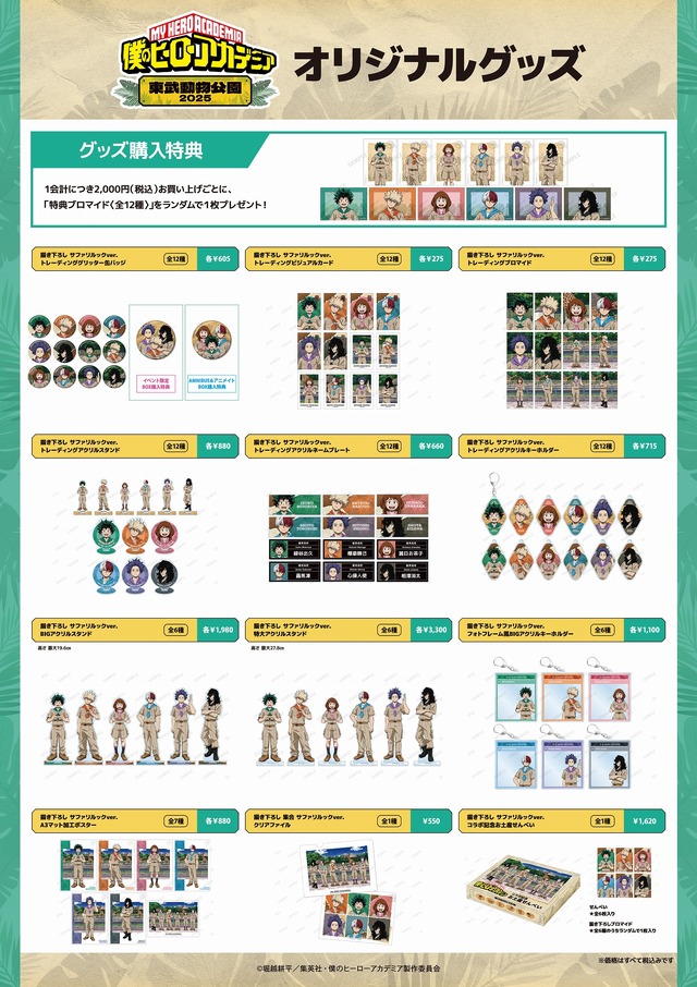 ヒロアカ」東武動物公園とコラボ開催！ デク、爆豪、心操ら 描き下ろし