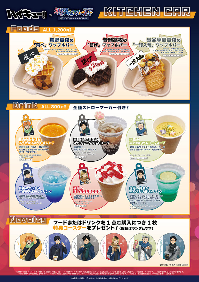 ハイキュー!!」日向、研磨、木兎らと冬の観覧車で待ち合わせ