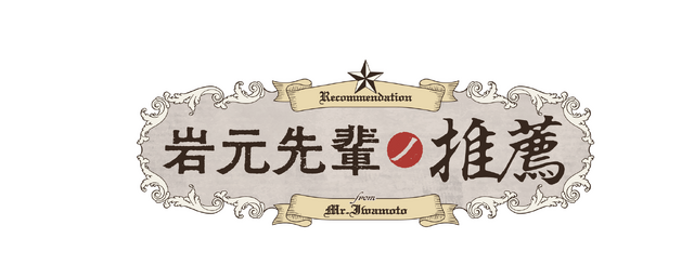 岩元先輩ノ推薦」TVアニメ化決定！坂泰斗、榊原優希、伊東健人がメイン