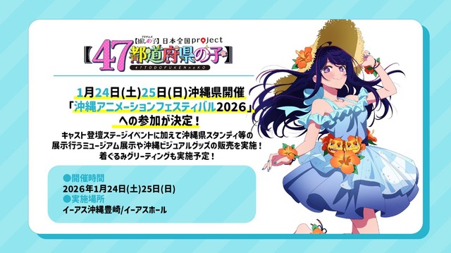 南国・沖縄を新たなアニメの聖地に！「沖縄アニメーション