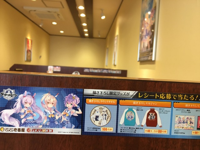 アズールレーン×ココイチ」コラボ初日に行ってみた “初期艦トリオ”が