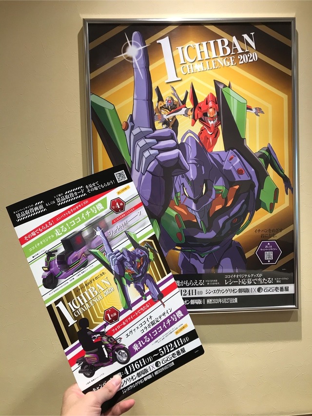 シン・エヴァ×ココイチ」初号機カラーの“ココイチ号機”プレゼントも