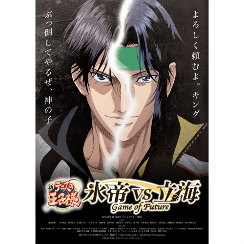 ONE and ONLY/氷帝エタニティと立海ヤング漢 歌詞【新テニスの王子様