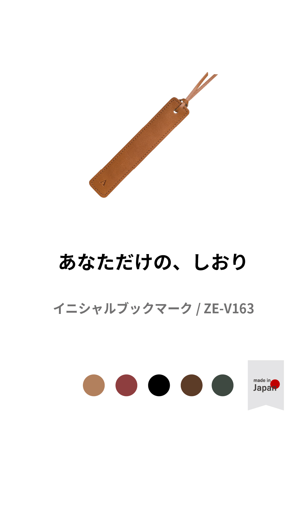 しおり 栞 ブックマーク イニシャル入り 本革 刻印 ZE-V163 | aso公式