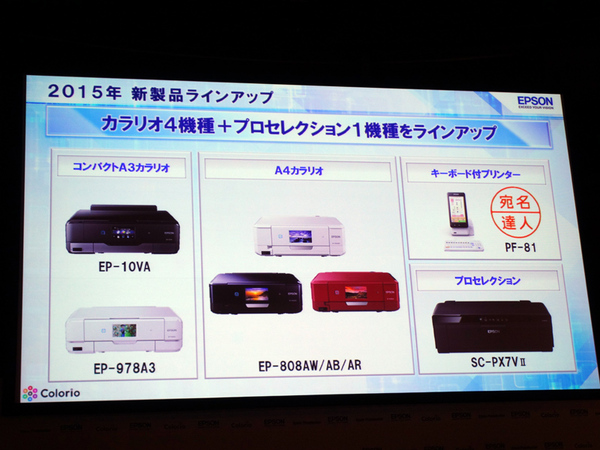 ASCII.jp：新6色染料インク採用、プロ仕様の技術搭載の「カラリオ