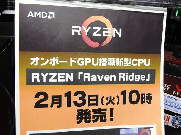 ASCII.jp：新型APU「Ryzen 5 2400G」と「Ryzen 3 2200G」の発売日が13