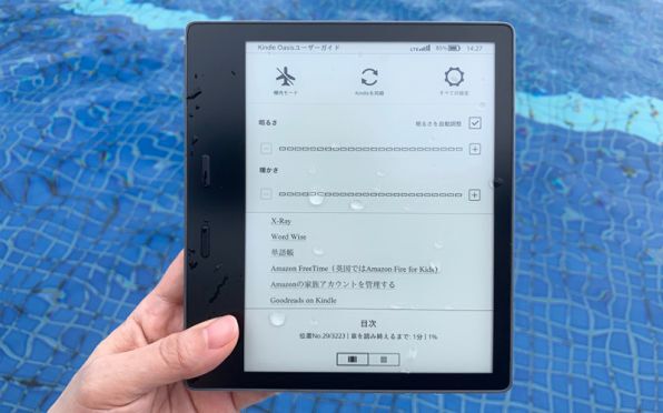 新Kindle Oasis（第10世代）は防水仕様で旅に最適 - 週刊アスキー