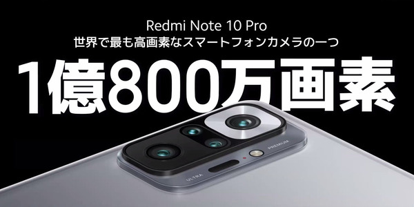 ASCII.jp：1億画素カメラに120Hz対応でなんと3万4800円！ シャオミ