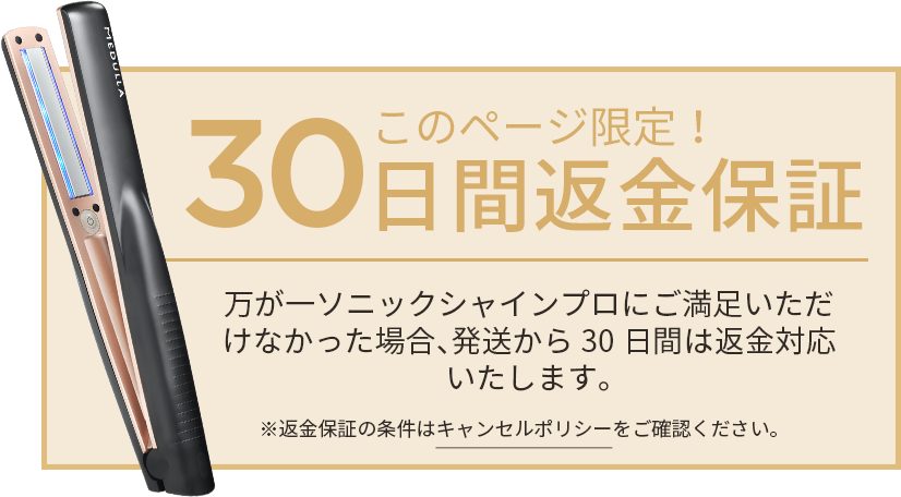 公式】ソニックシャインプロ | クーポンでおトクに購入する