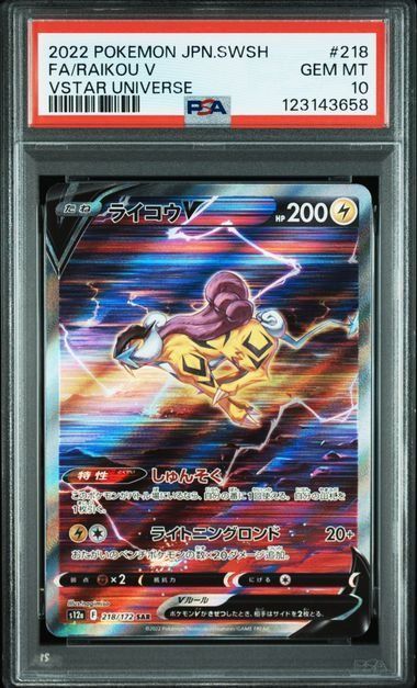 PSA10 ポケモンカード エンテイ ライコウ スイクン 3犬 SAR 3連番