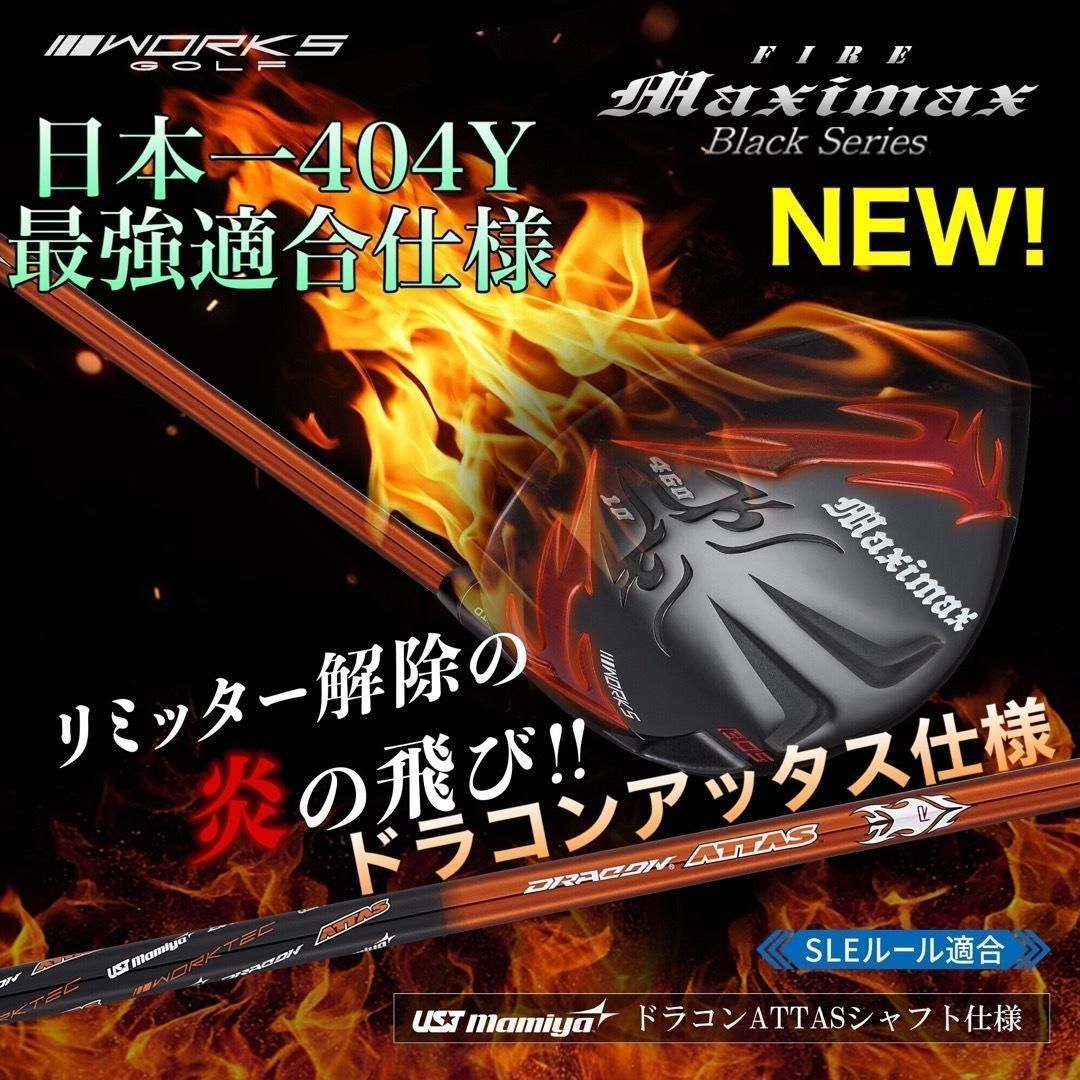 ドラコンアッタス☆404Y遺伝子の超高反発! ファイヤー マキシマックス