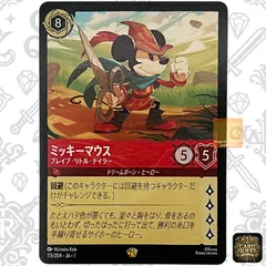 2026年最新】ロルカナ ミッキー ブレイブの人気アイテム - メルカリ