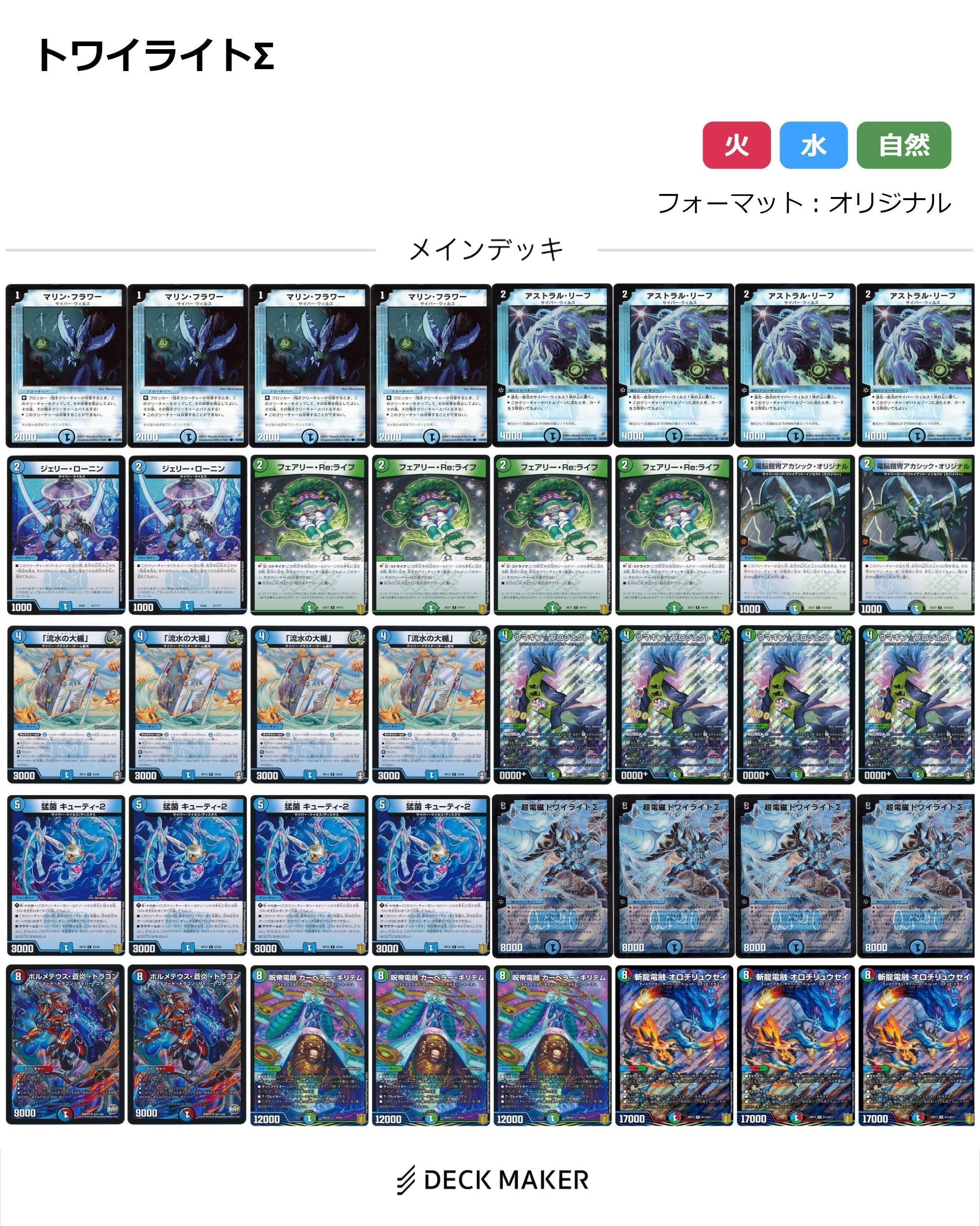 トワイライトΣと振り返る王来編【デュエル・マスターズ】｜すいとん