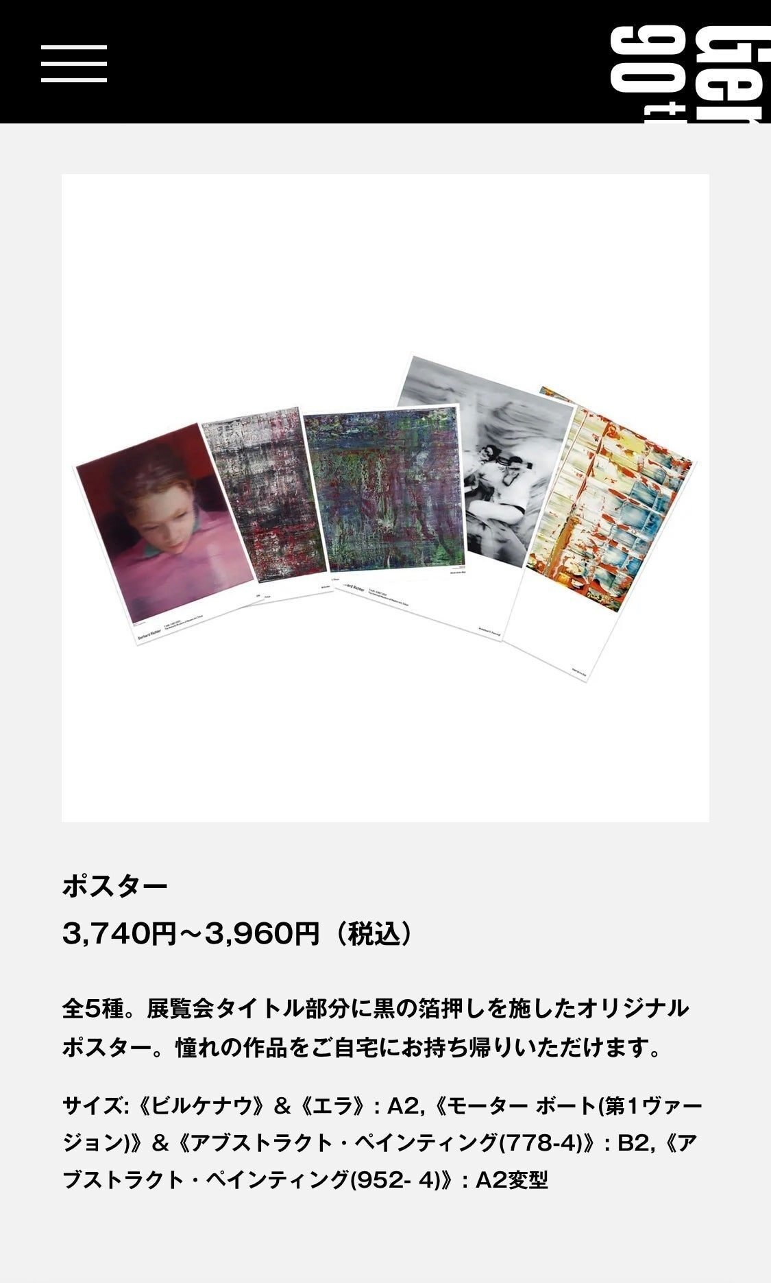 ゲルハルト・リヒター展と公式グッズのポスターを心の底からお薦め